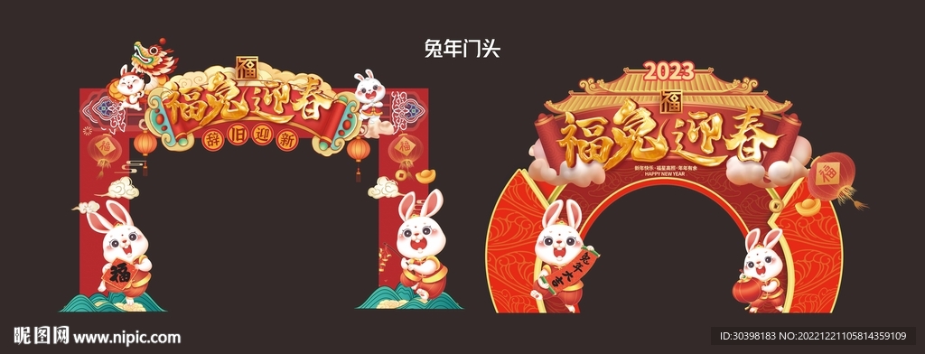 2023兔年新年门头
