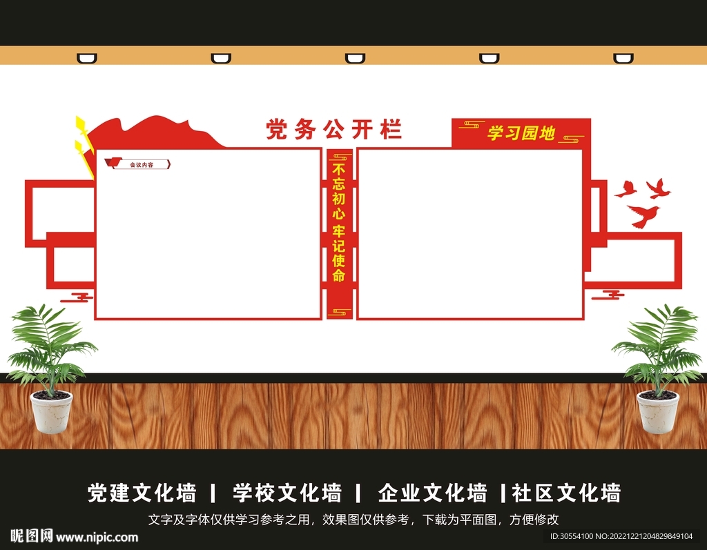 党务公开栏 图片
