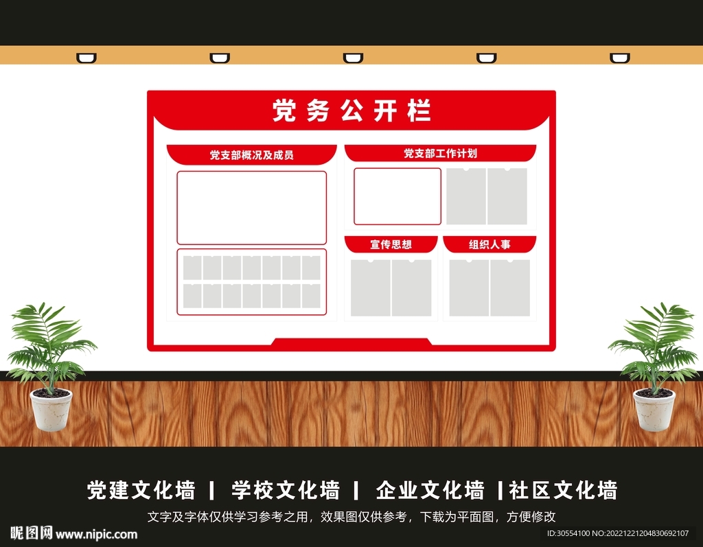 党务公开栏图片