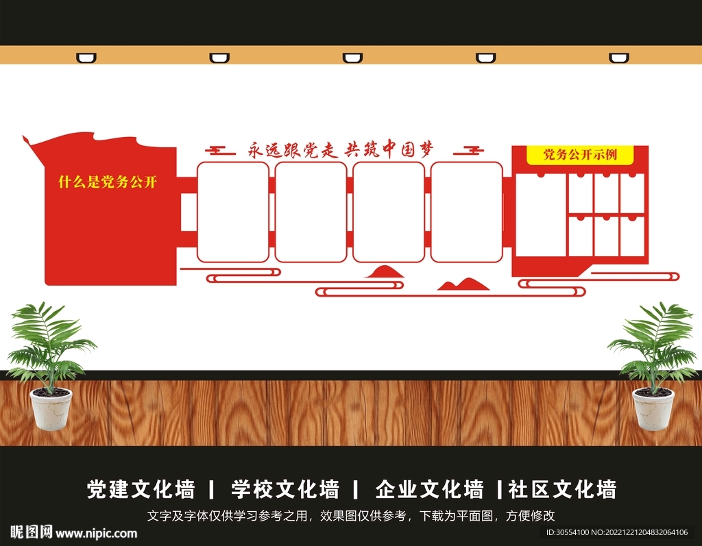 党务公开栏图片