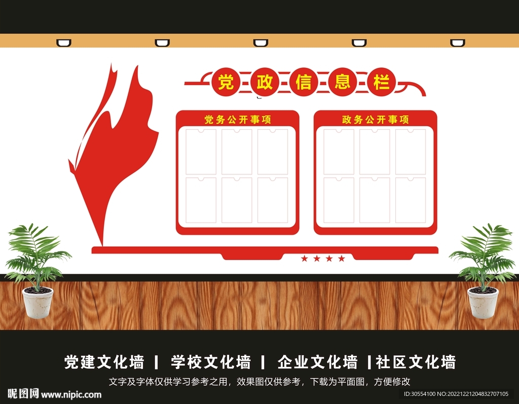 党政信息栏图片