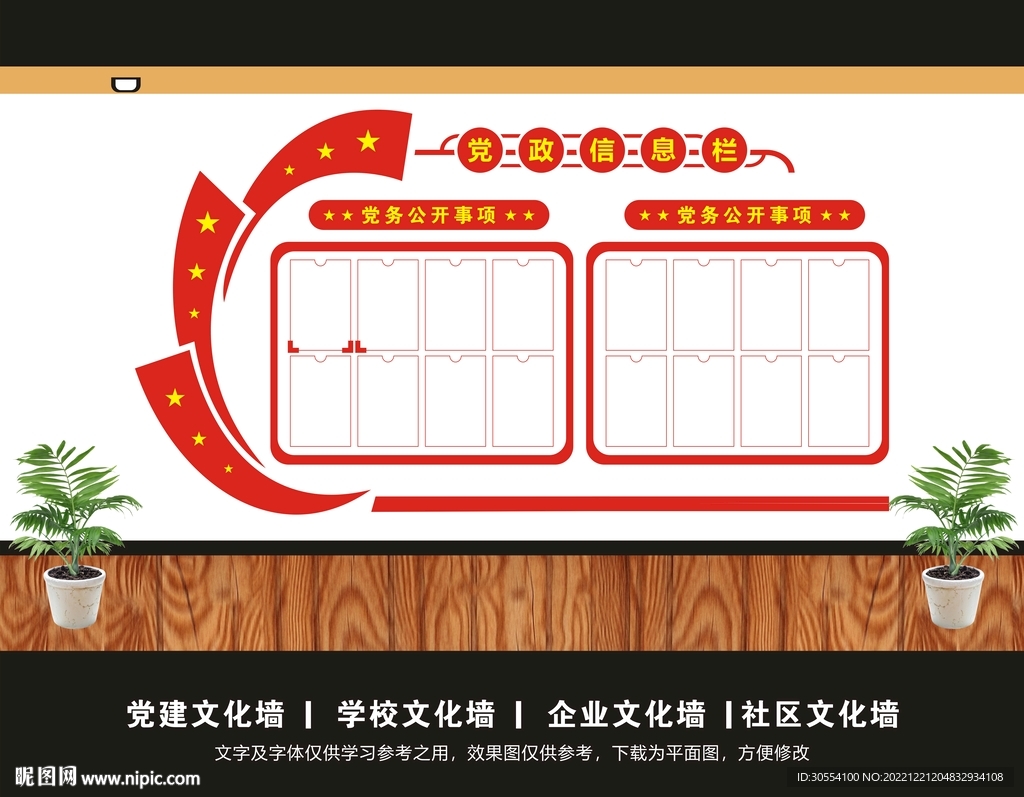 党政信息栏