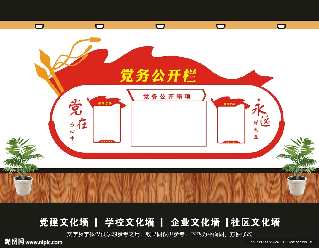 党务公开栏图片