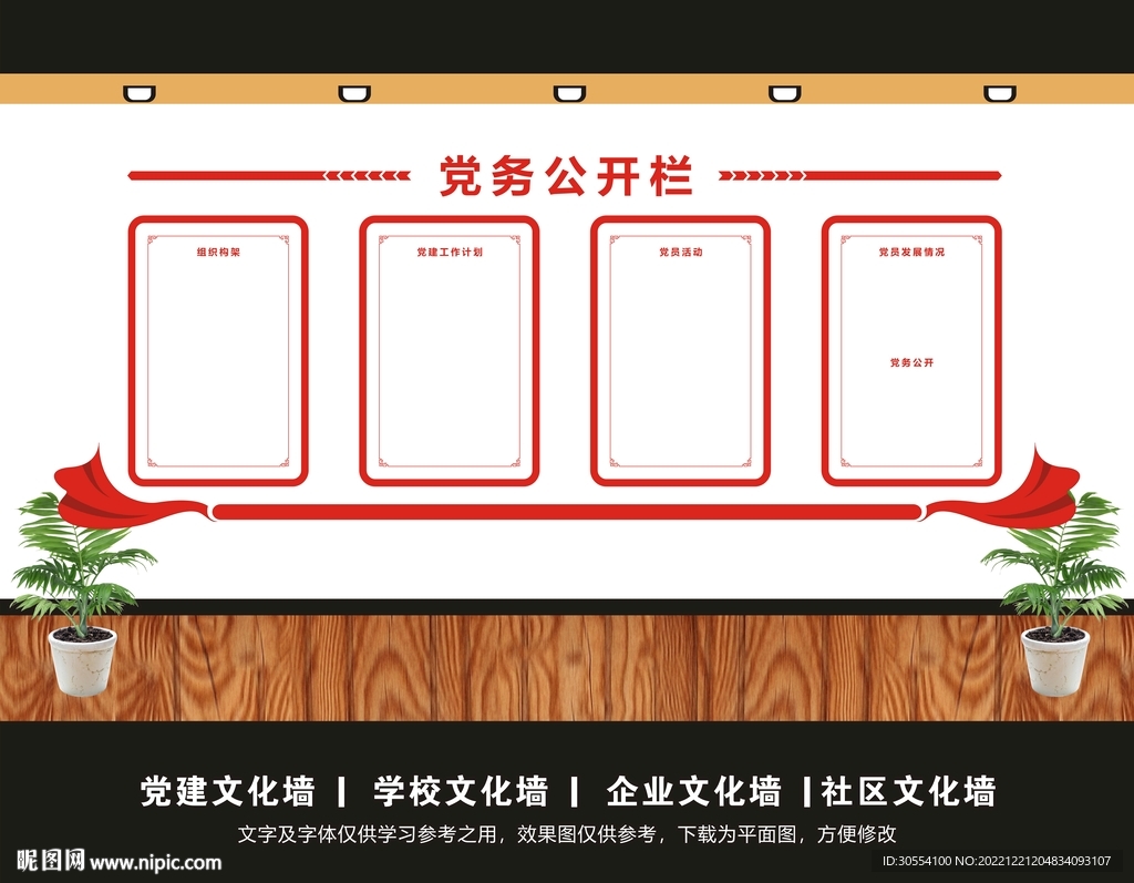 党务公开栏图片
