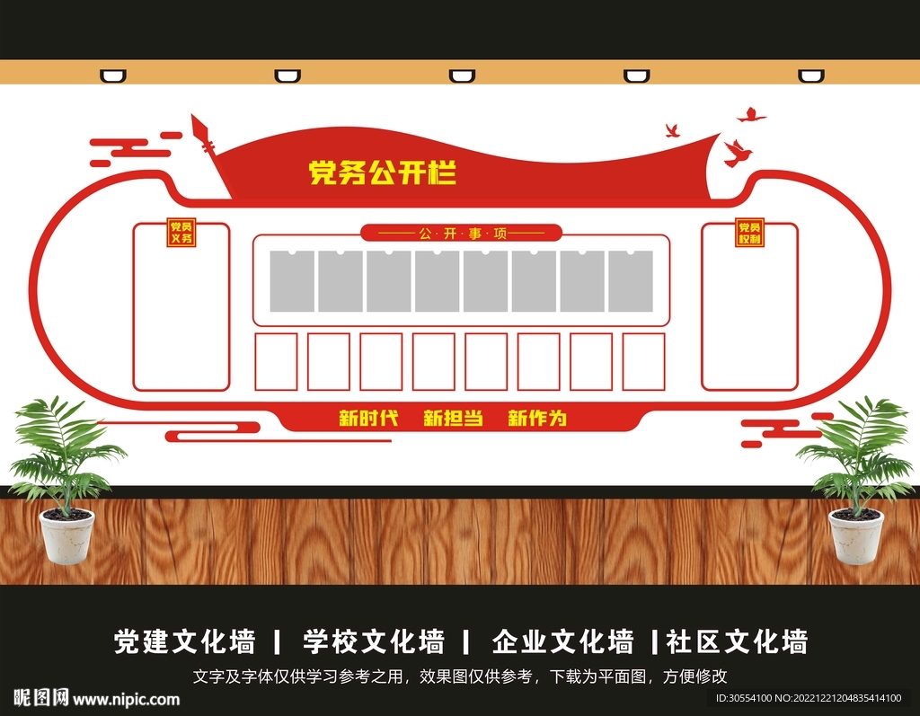 党务公开栏文化墙图片