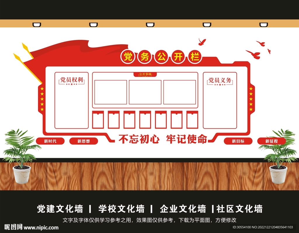 党务公开栏图片