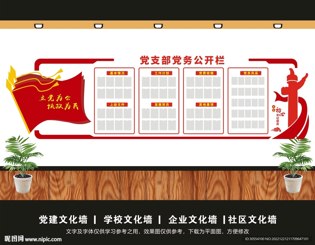 党务公开栏图片