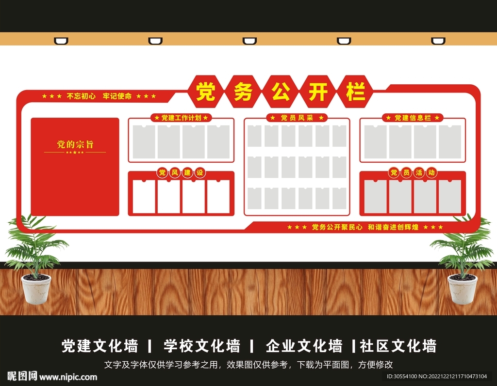 党务公开栏文化墙图片