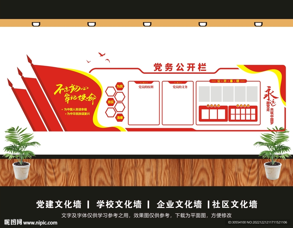 党务公开栏图片