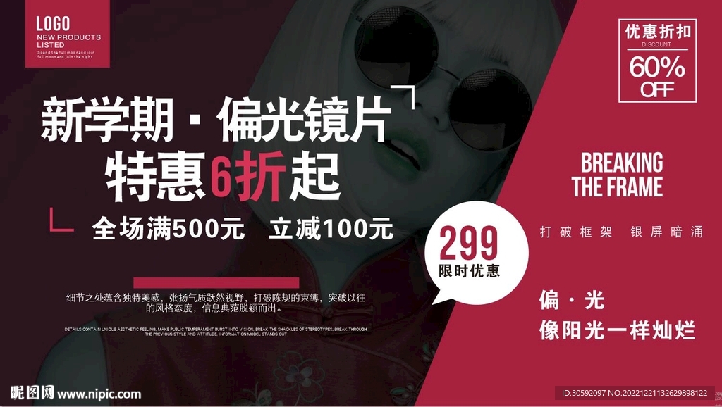 眼镜海报