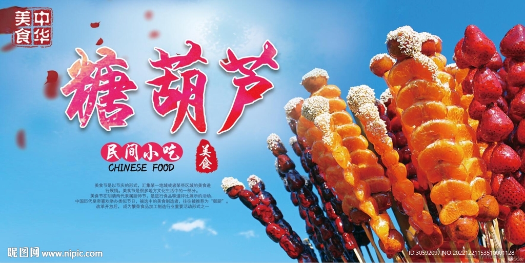 冰糖葫芦