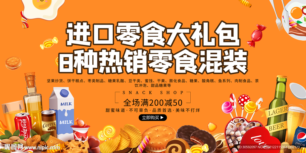 零食展板