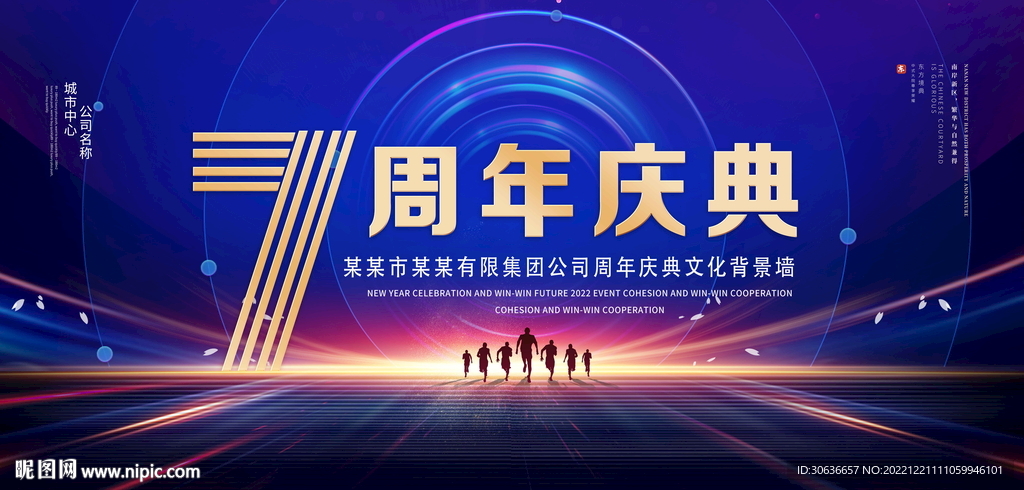 7周年庆典