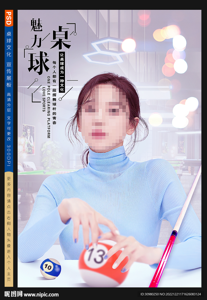 台球展板