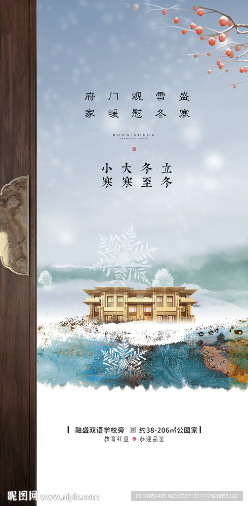 小雪  