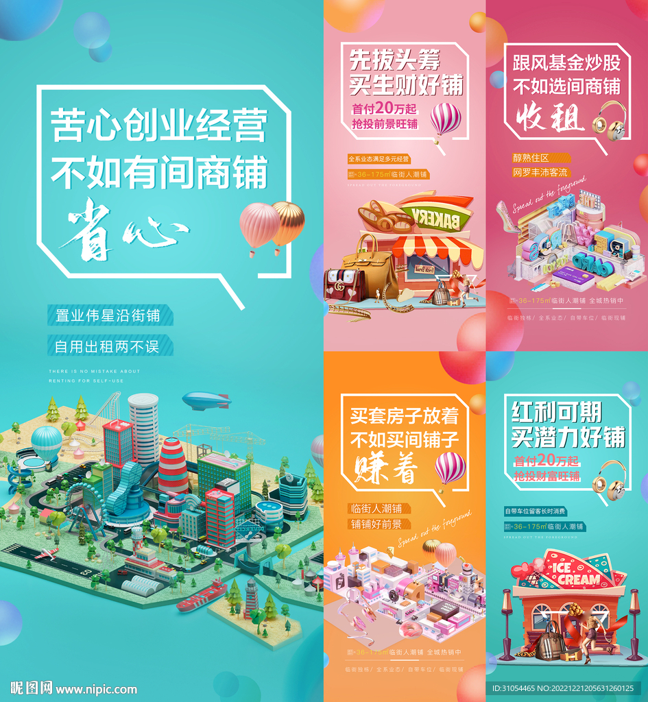 商铺海报 