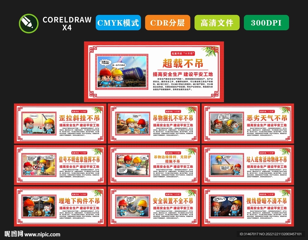 起重吊装作业十不吊
