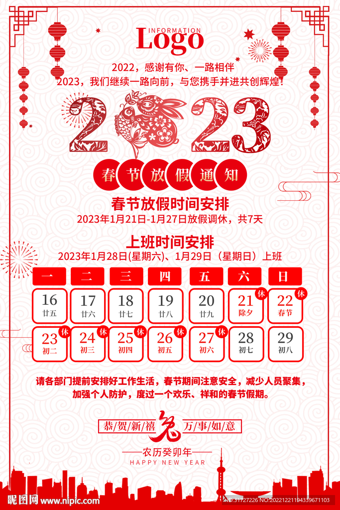 新年放假通知展板