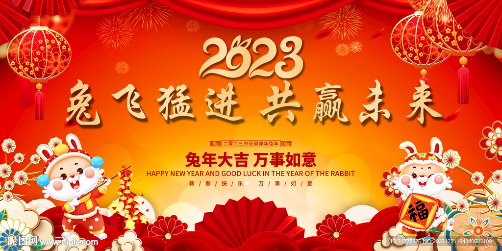 新年晚会展板