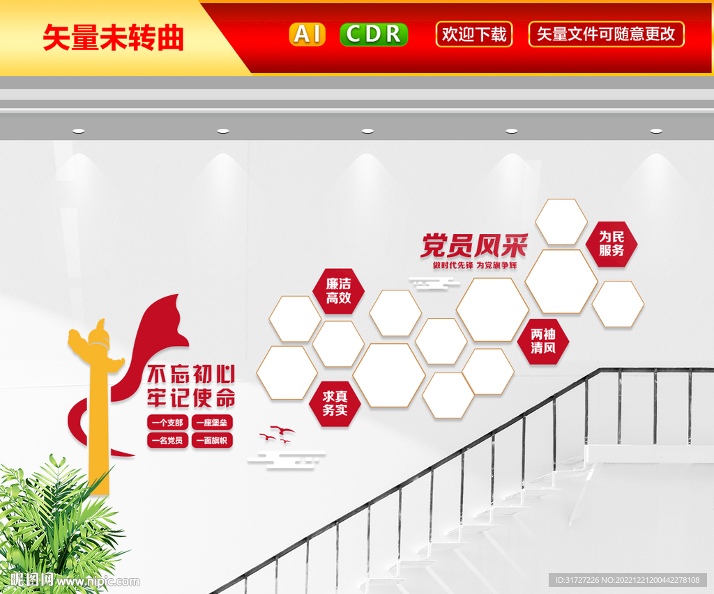 党员风采楼梯文化墙展板