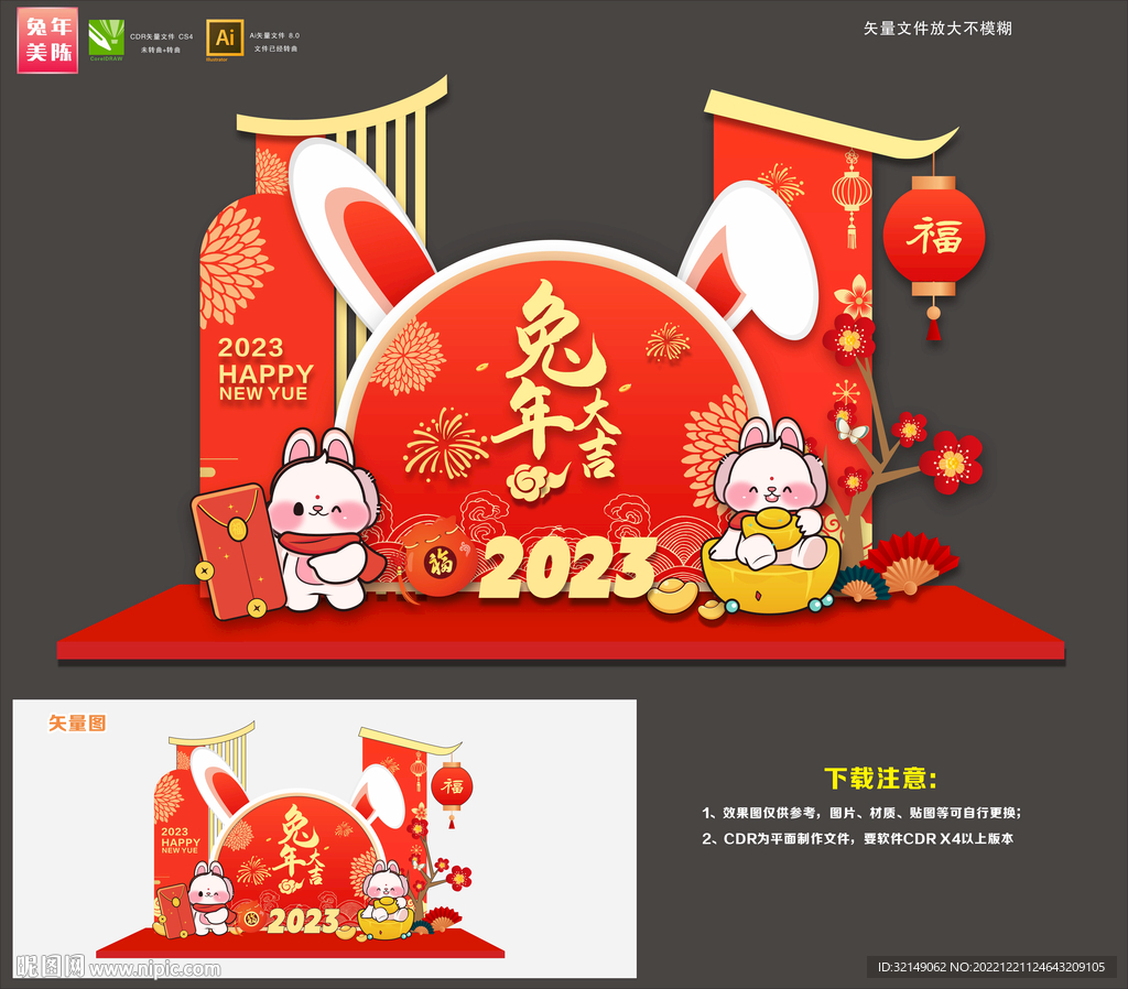 兔年美陈