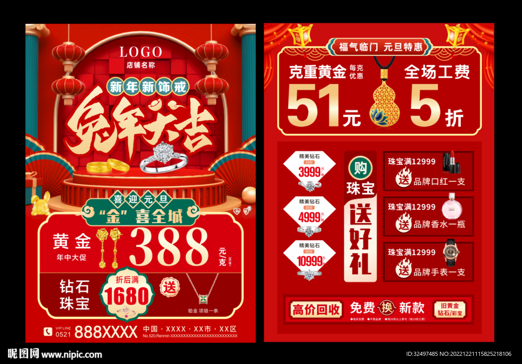 新年珠宝宣传单