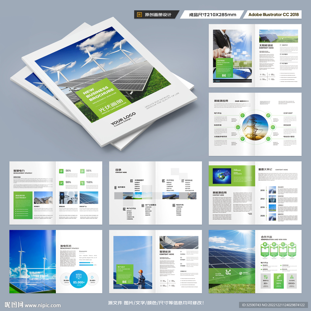 绿色新能源画册