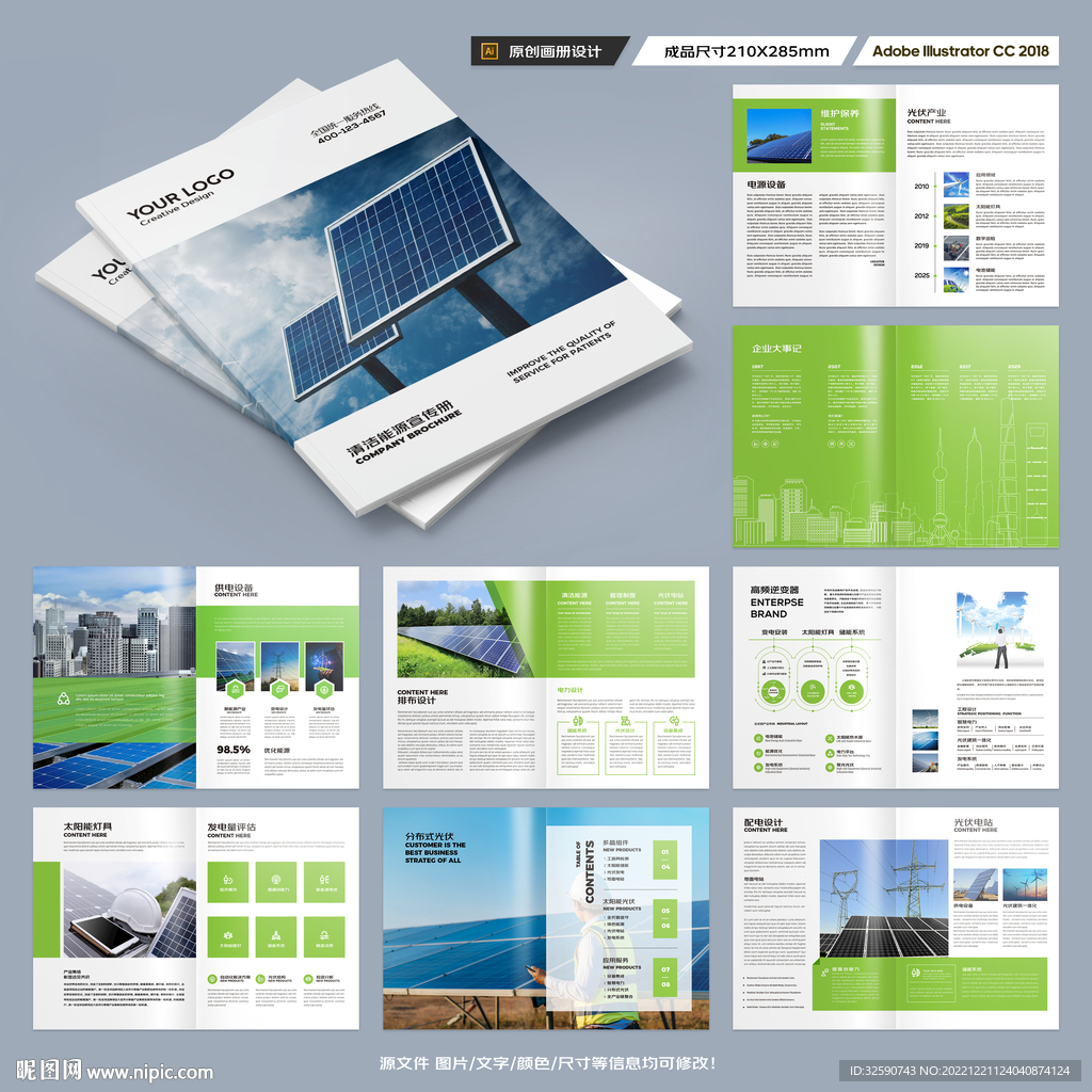 光伏太阳能画册