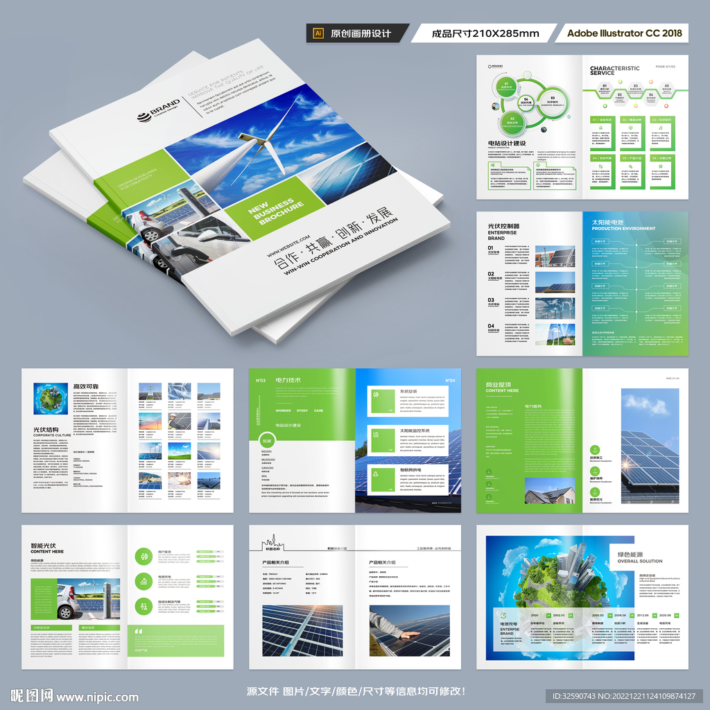 新能源充电桩画册