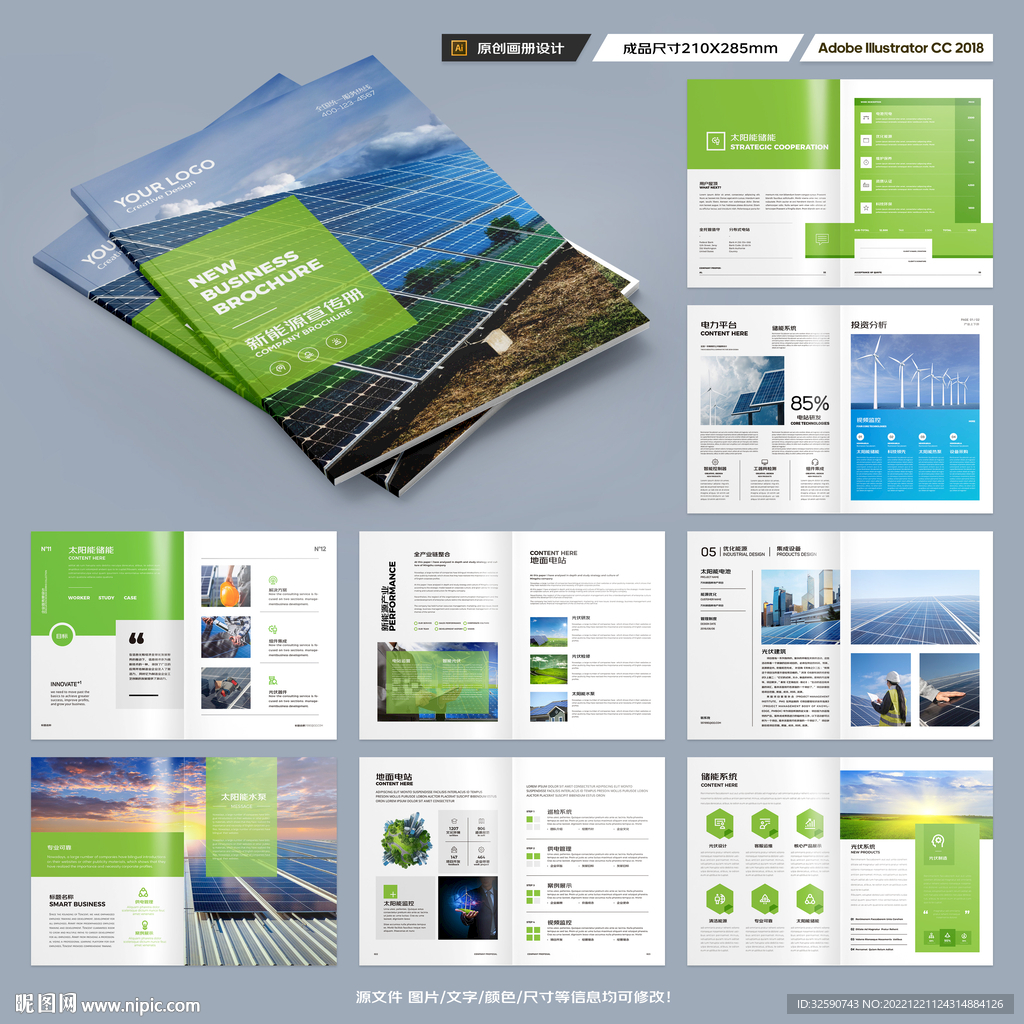 光伏太阳能画册