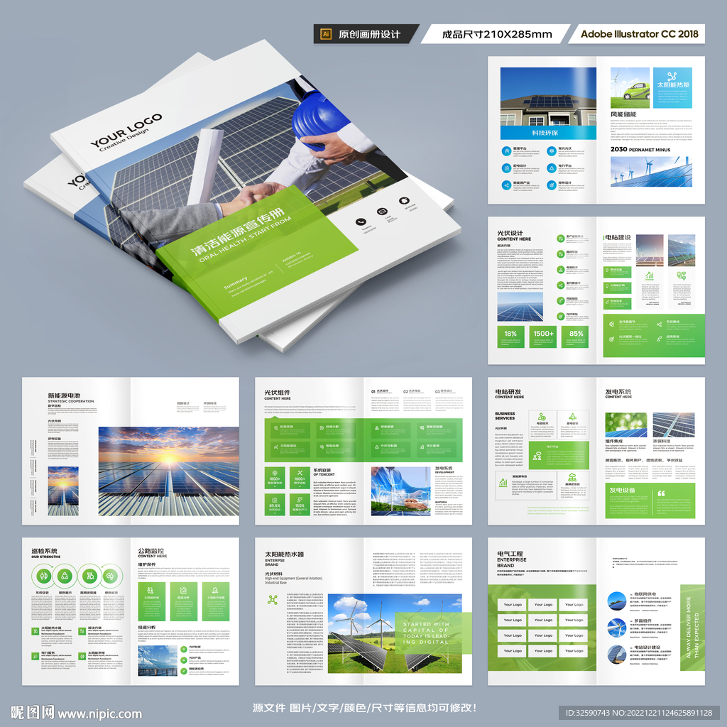 光伏太阳能画册