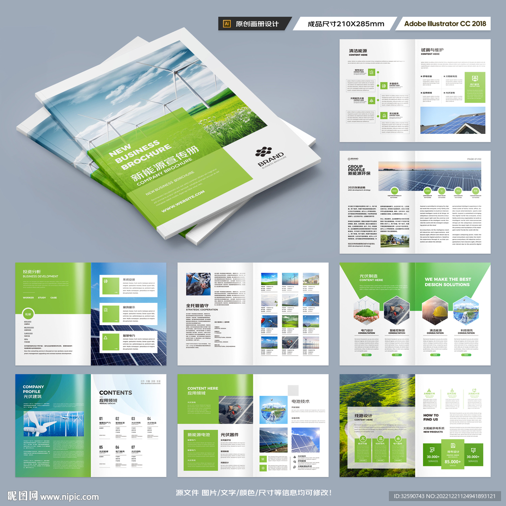 新能源充电桩画册