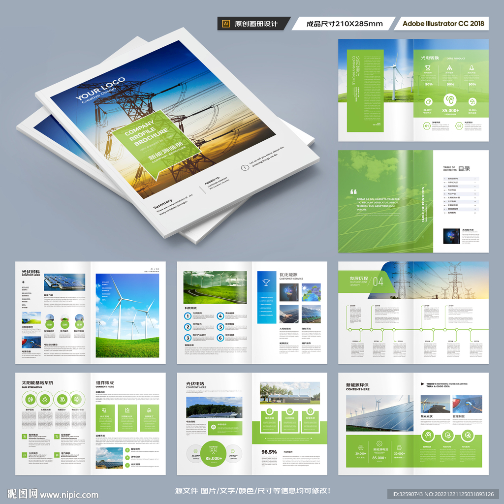 蓝色太阳能画册