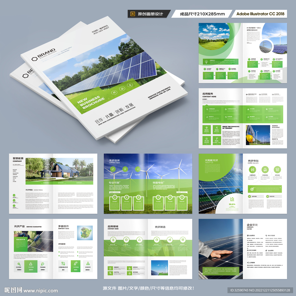 光伏宣传册