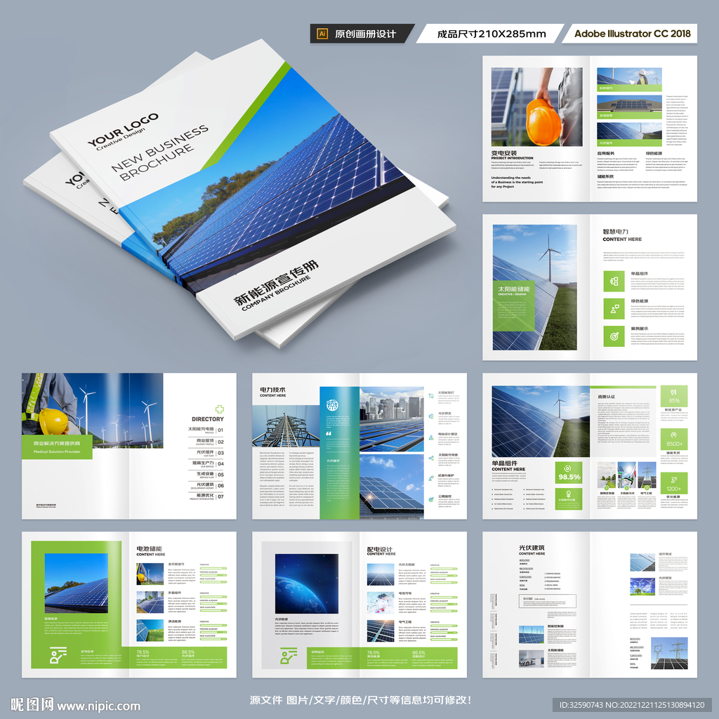 光伏太阳能画册