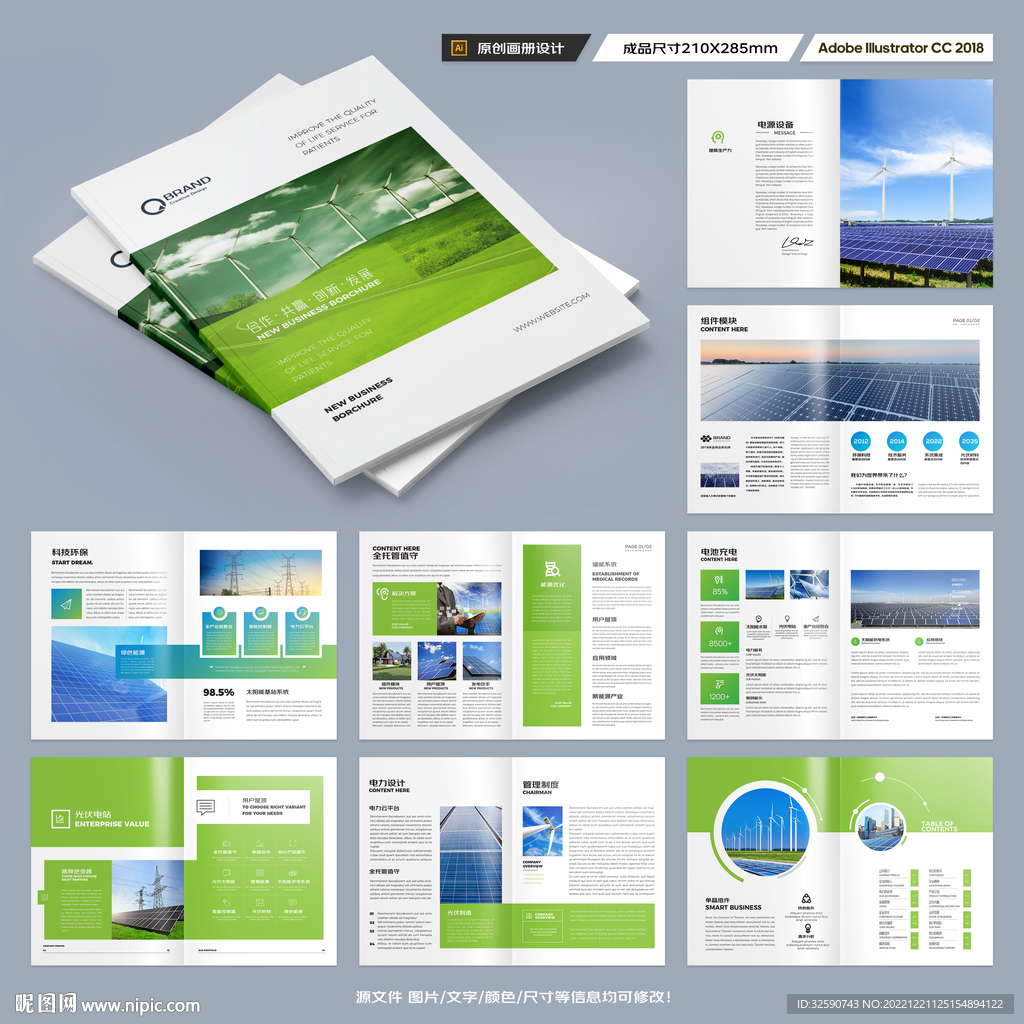 新能源充电桩画册