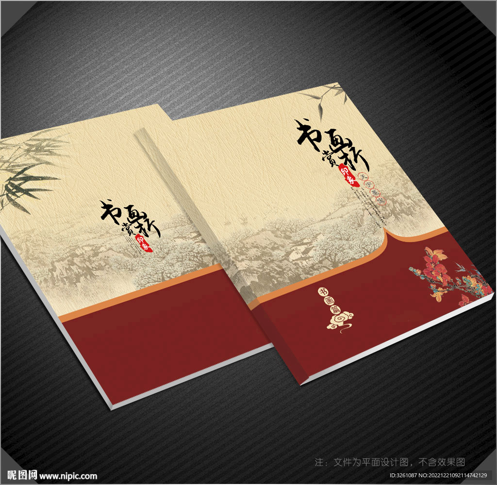 书画封面