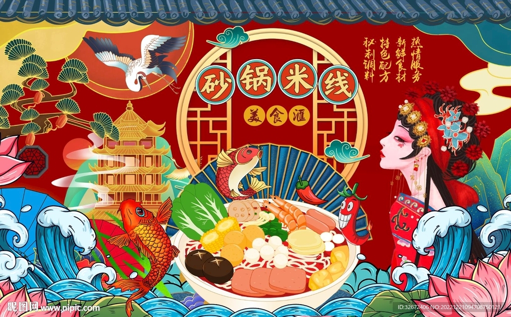 国潮砂锅米线美食工装背景墙图片