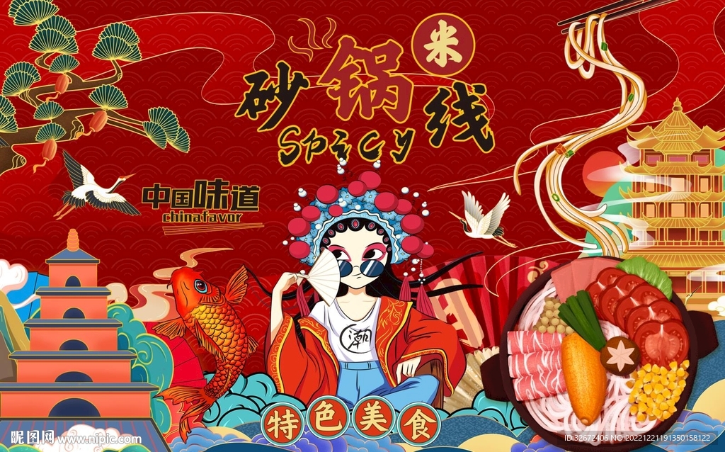 国潮砂锅米线美食工装背景墙图片