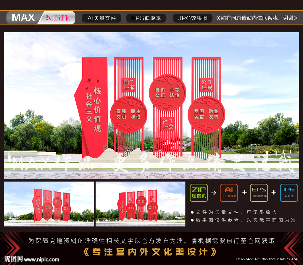 核心价值观雕塑