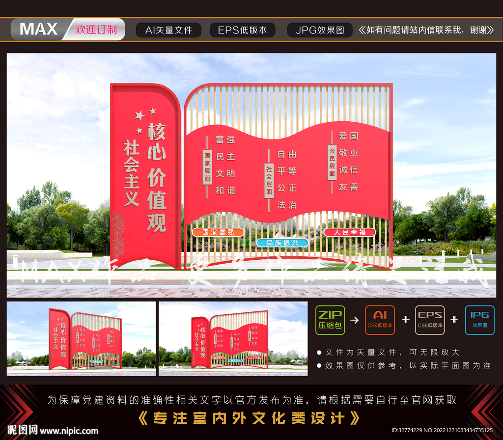 核心价值观雕塑