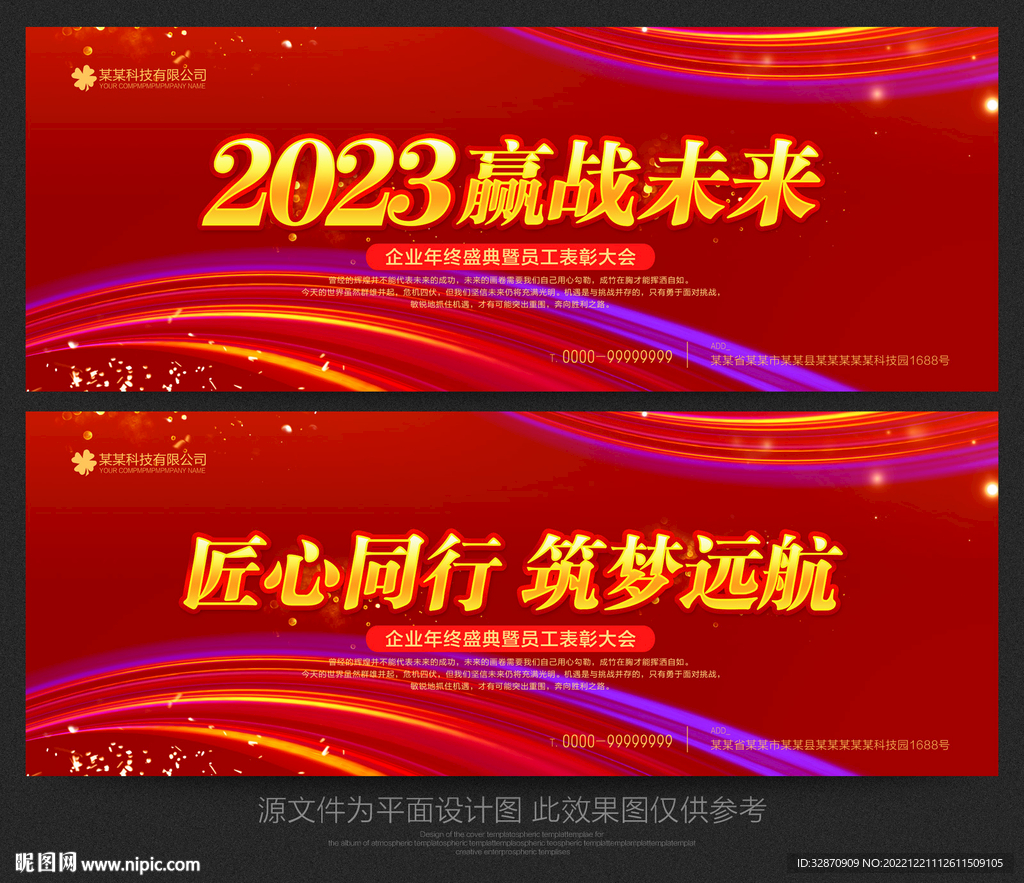 2023年会背景