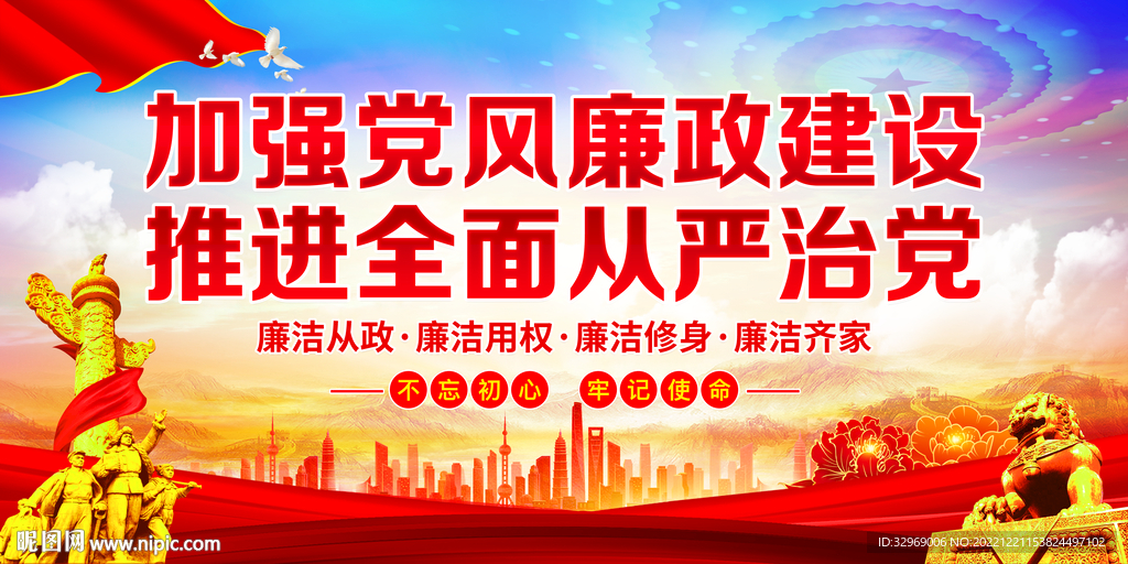 党风廉政建设