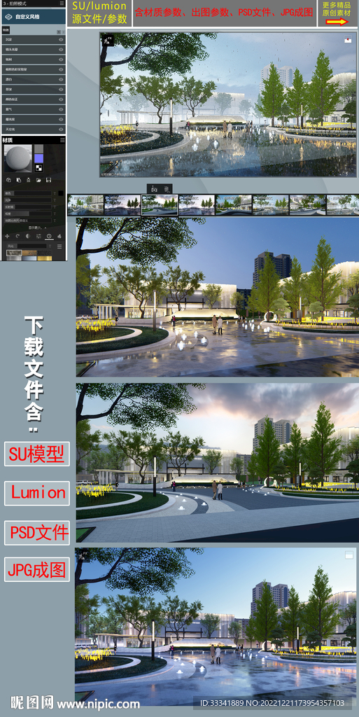 房地产SU+Lumion原件