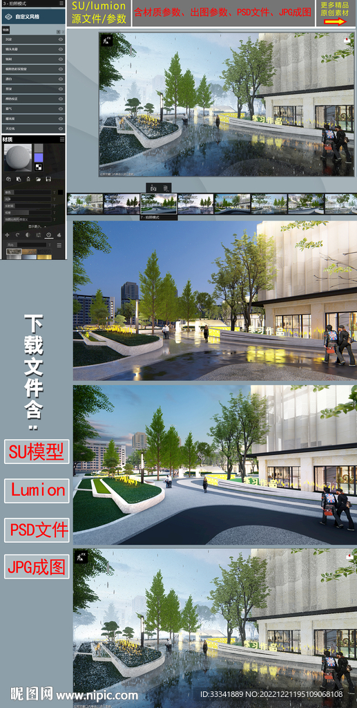 售楼部SU+Lumion原件
