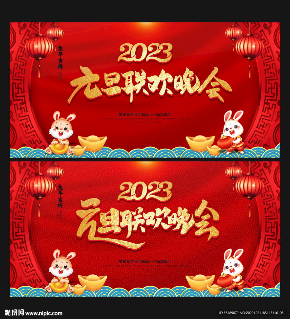 元旦联欢晚会