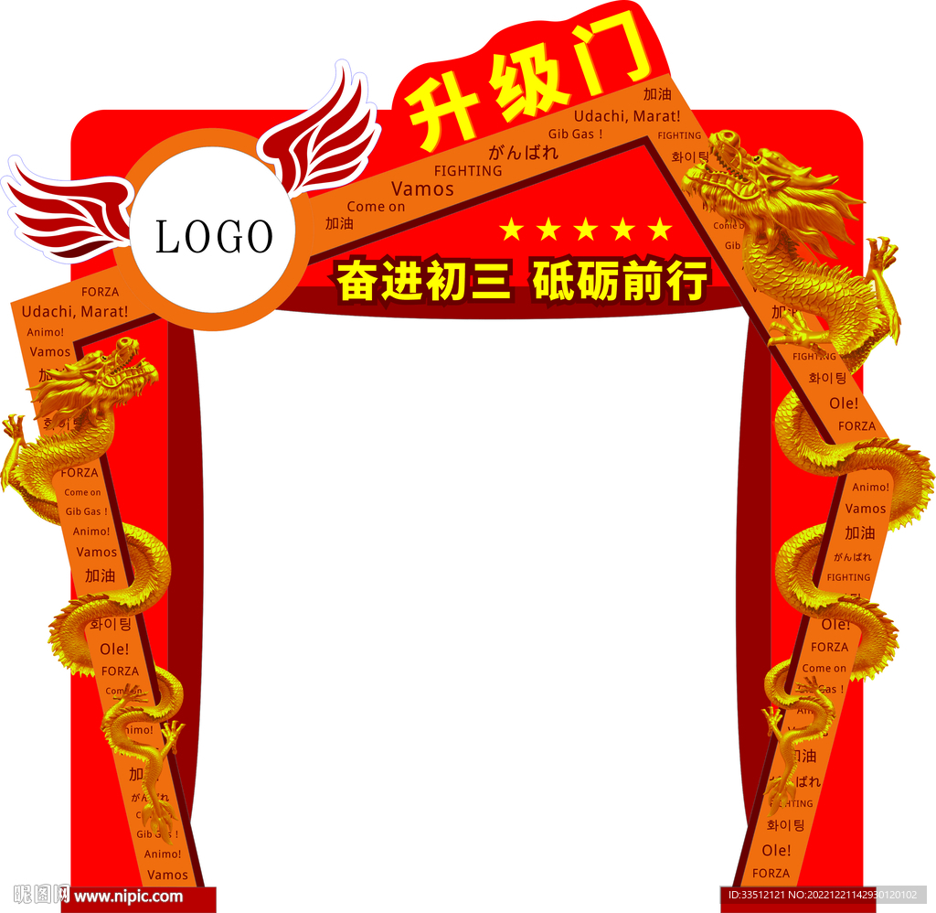升级仪式拱门