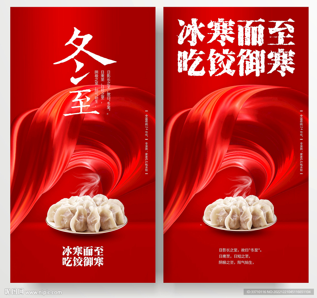 冬至