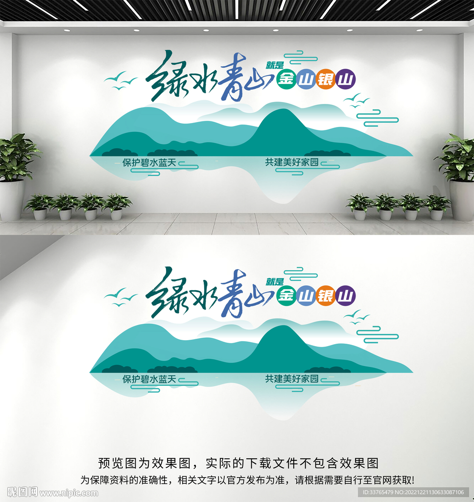 绿水青山就是金山银山文化墙