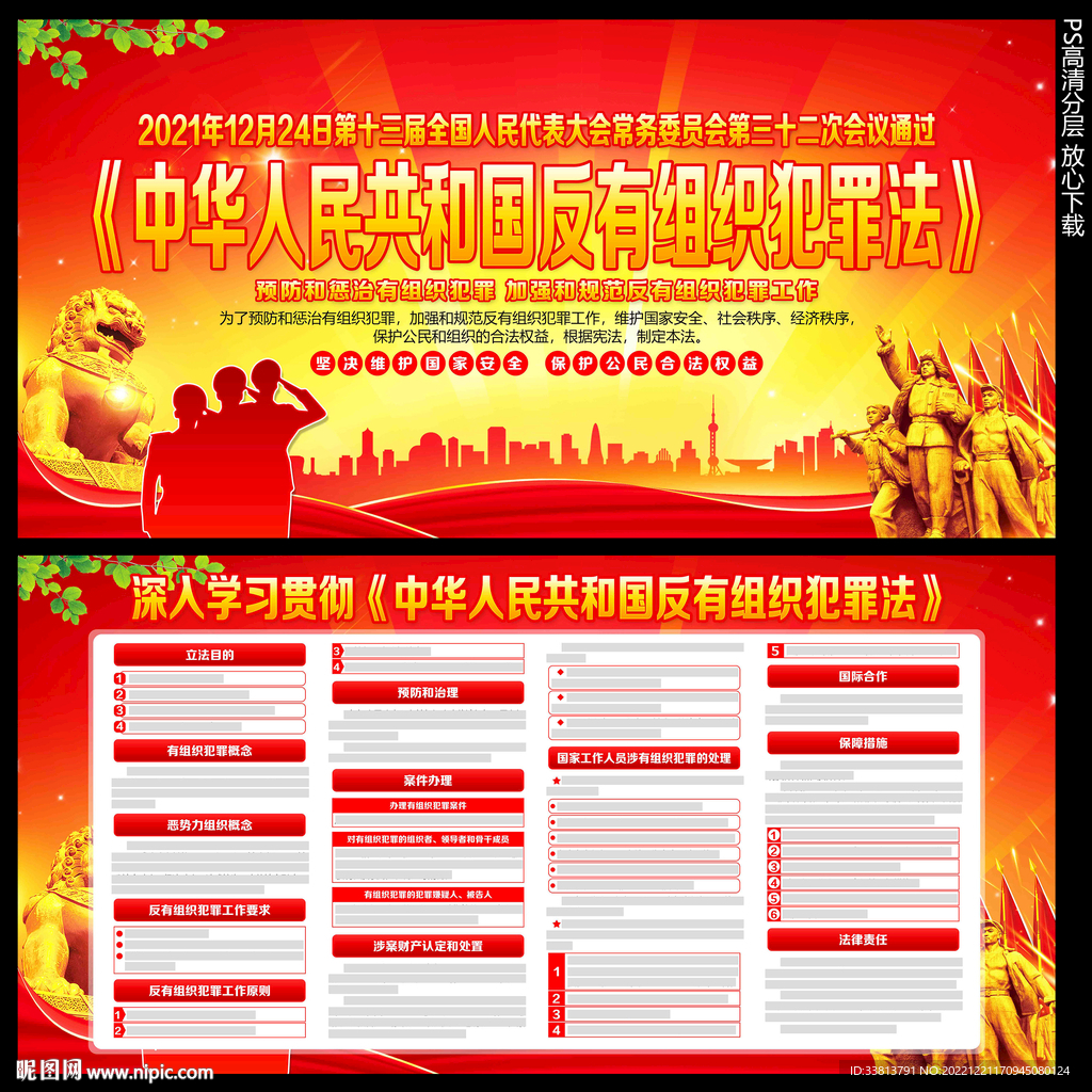 中华人民共和国反有组织犯罪法